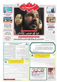 روزنامه هنرمند 2494