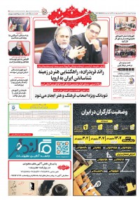 روزنامه هنرمند 2498