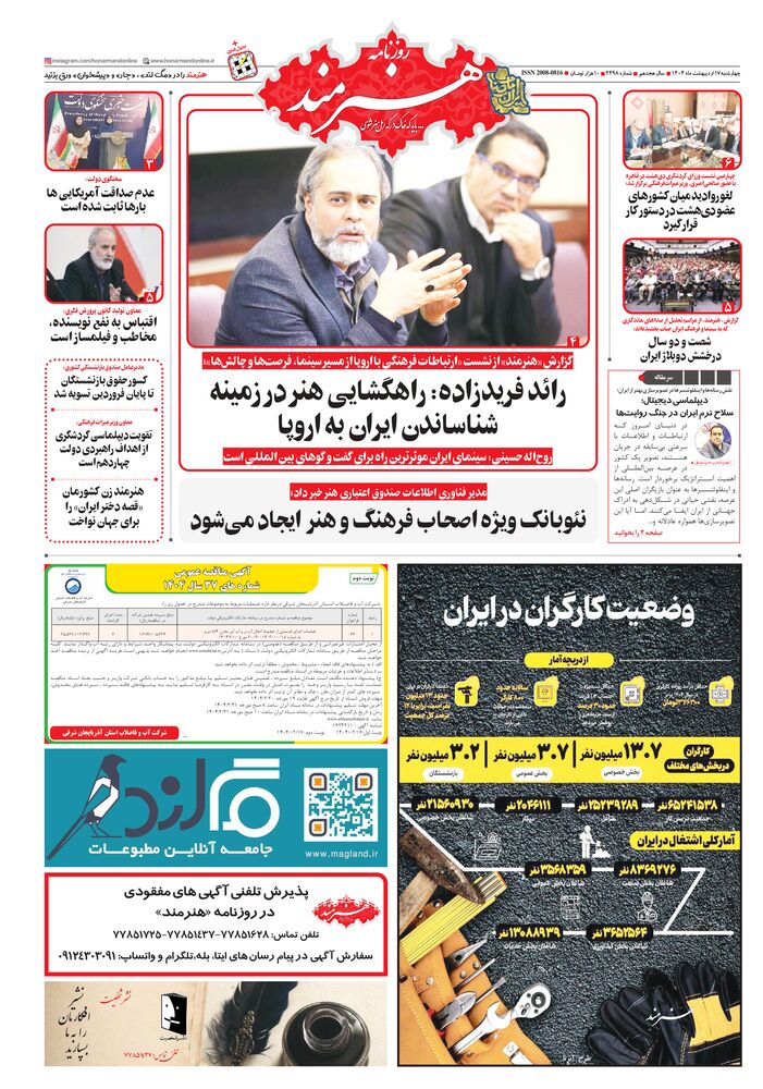 روزنامه هنرمند شماره 2498