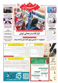 روزنامه هنرمند 2500