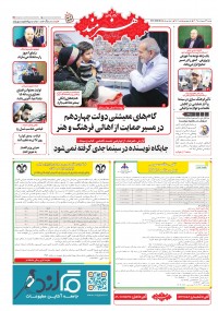 روزنامه هنرمند 2502