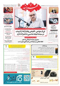 روزنامه هنرمند 2503