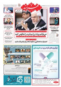 روزنامه هنرمند 2504