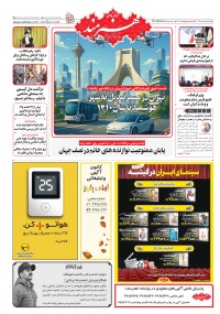 روزنامه هنرمند 2507