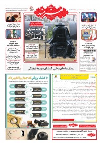روزنامه هنرمند 2508