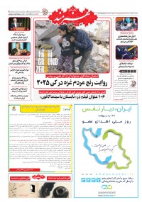 روزنامه هنرمند 2509