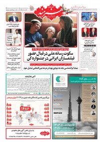 روزنامه هنرمند 2512