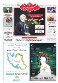روزنامه هنرمند 2510