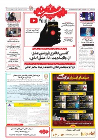روزنامه هنرمند 2513