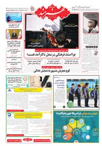 روزنامه هنرمند 2515