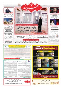 روزنامه هنرمند 2519