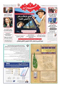 روزنامه هنرمند 2550