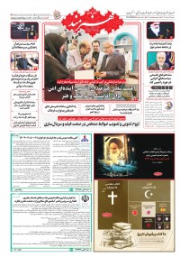 روزنامه هنرمند 2521