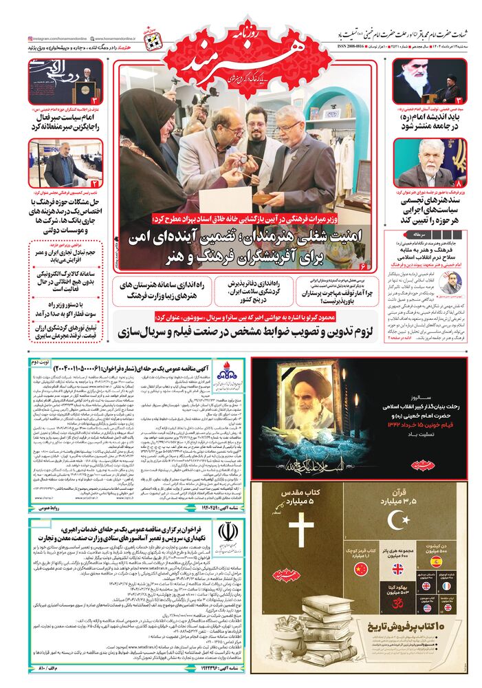 روزنامه هنرمند شماره 2521