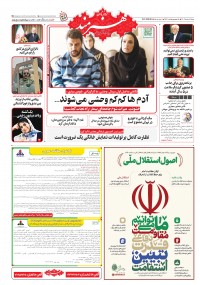 روزنامه هنرمند 2522