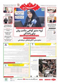 روزنامه هنرمند 2523