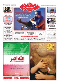 روزنامه هنرمند 2533