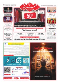 روزنامه هنرمند 2534