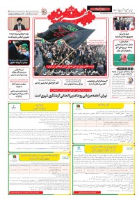 روزنامه هنرمند 2537