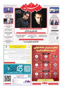 روزنامه هنرمند 2535