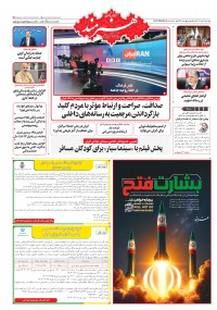 روزنامه هنرمند 2536