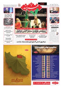 روزنامه هنرمند 2538