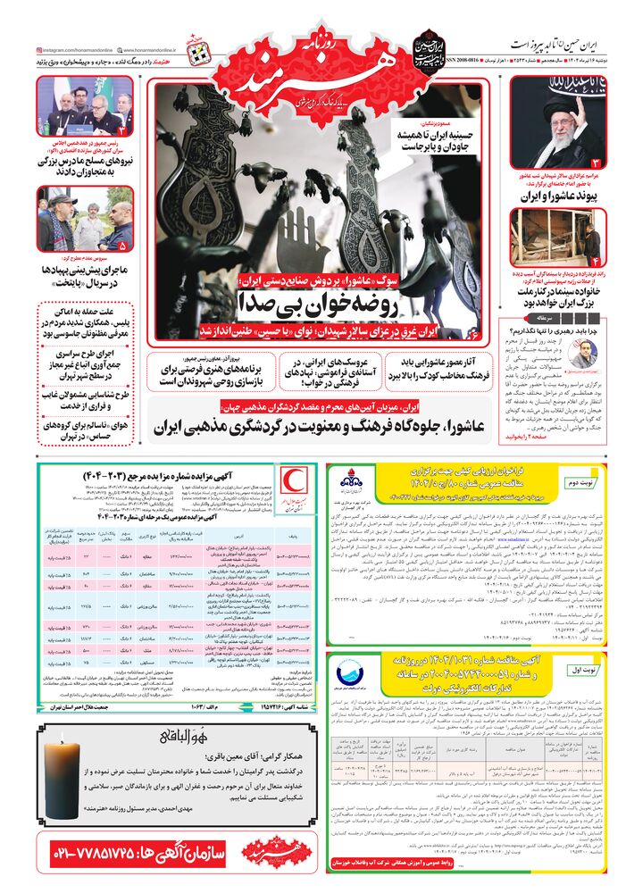 روزنامه هنرمند شماره 2543