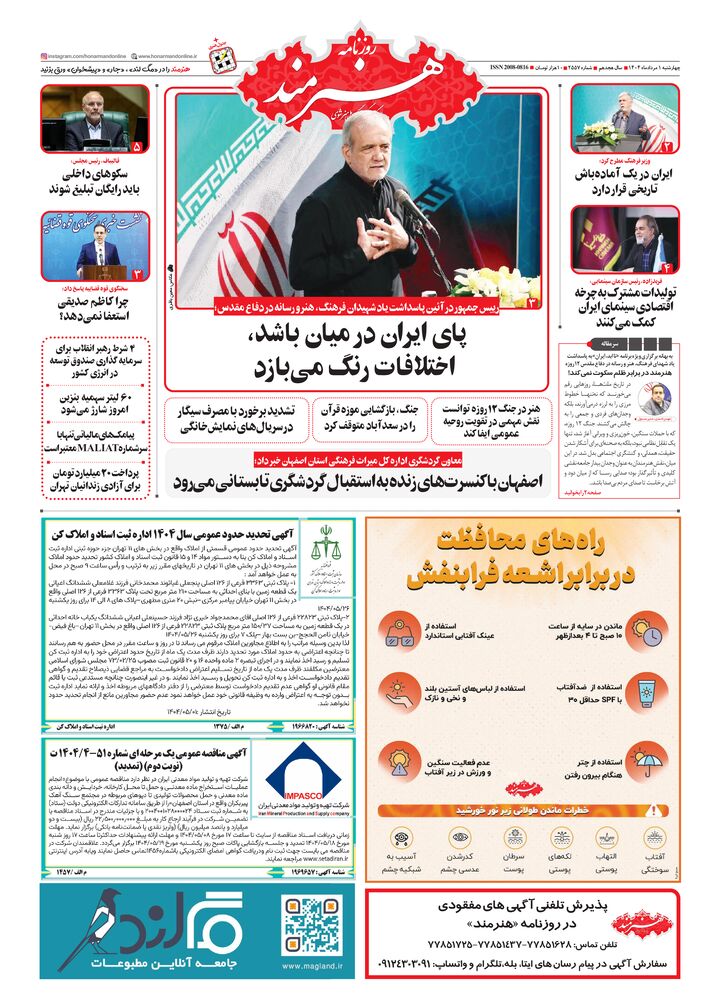 روزنامه هنرمند شماره 2557