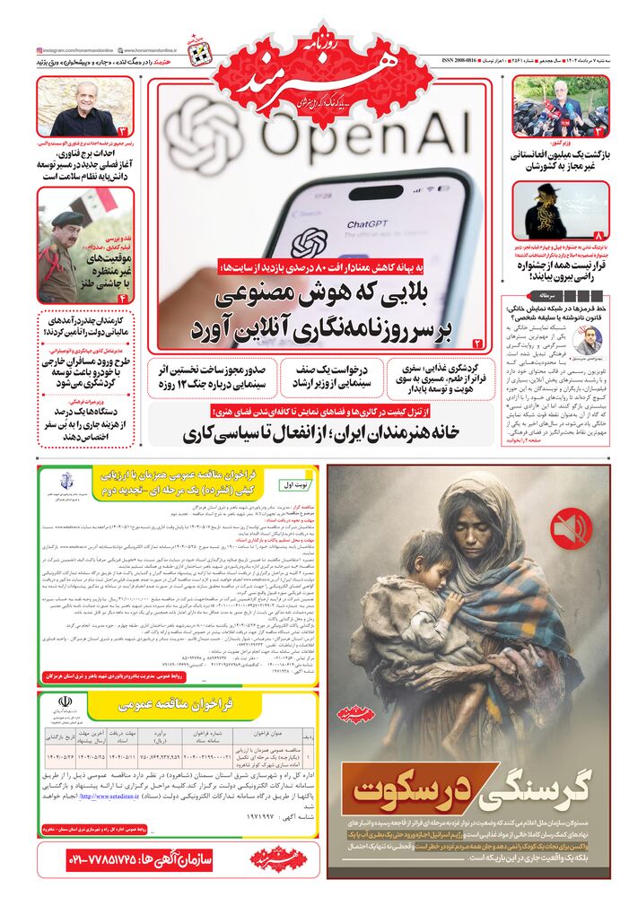 روزنامه هنرمند شماره 2561