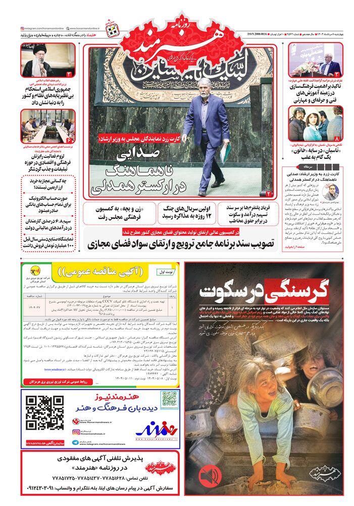 روزنامه هنرمند شماره 2562