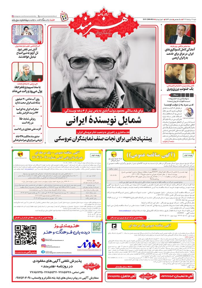 روزنامه هنرمند شماره 2564