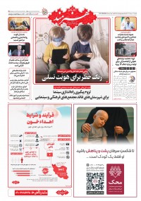 روزنامه هنرمند شماره 2565