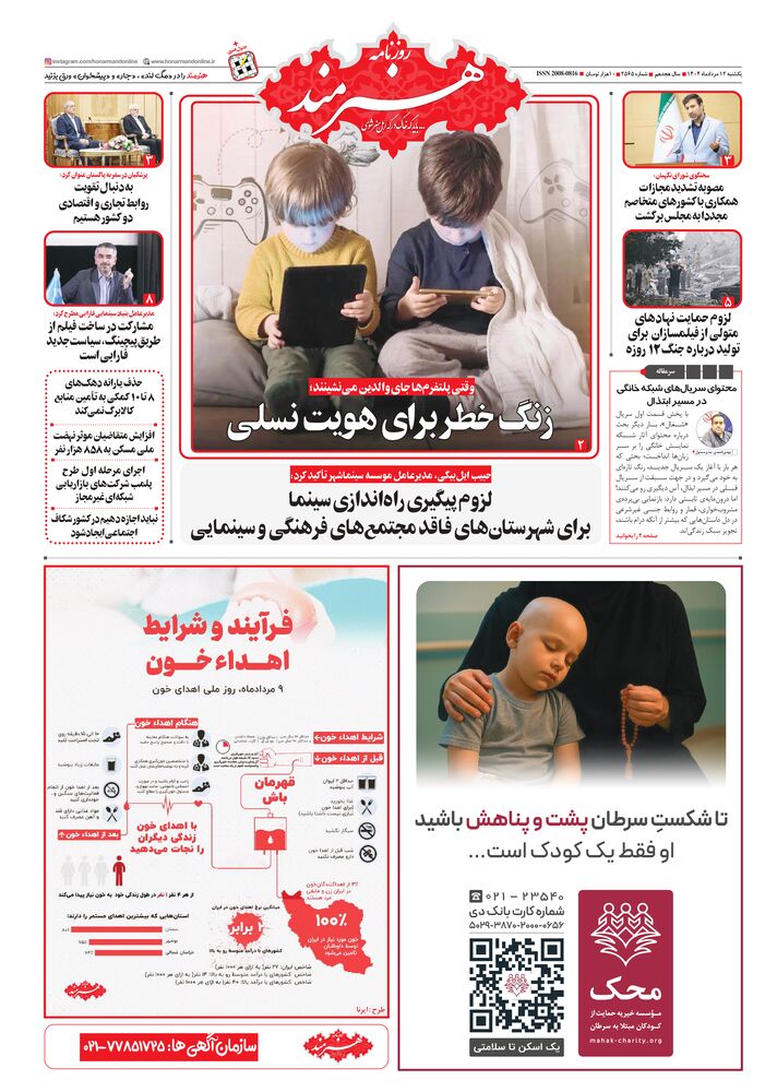 روزنامه هنرمند شماره 2565