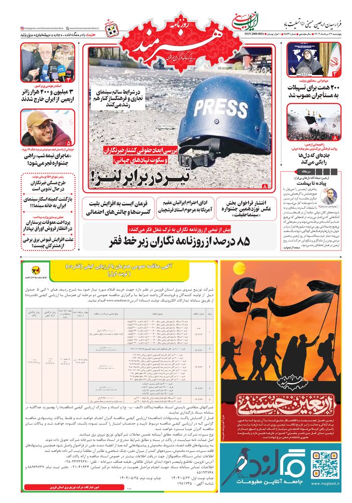 روزنامه هنرمند شماره 2574