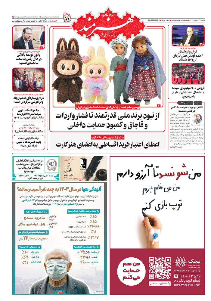 روزنامه هنرمند شماره 2577