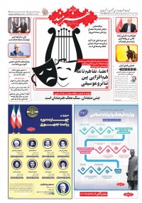 روزنامه هنرمند شماره 2586
