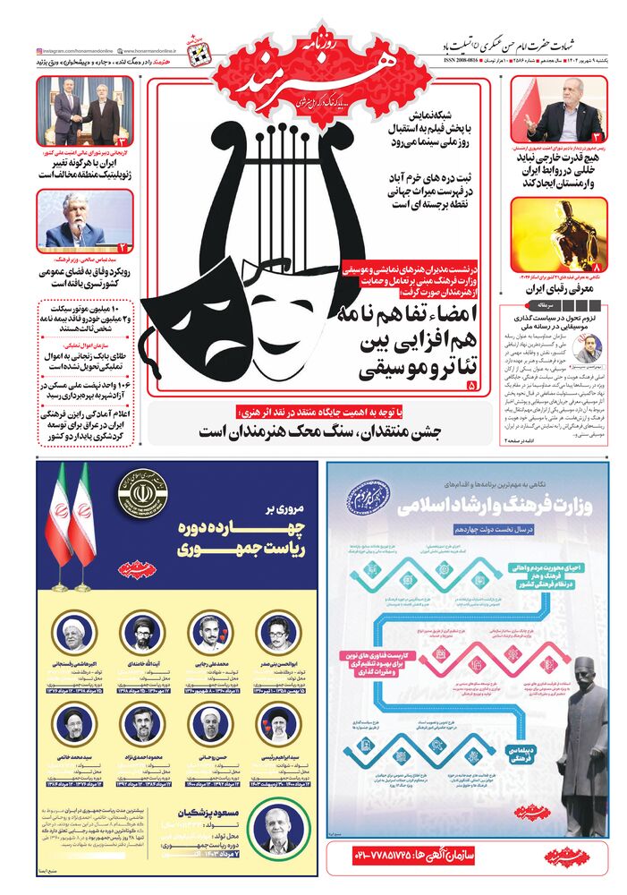 روزنامه هنرمند شماره 2586