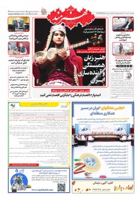 روزنامه هنرمند شماره 2588