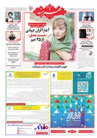 روزنامه هنرمند شماره 2590