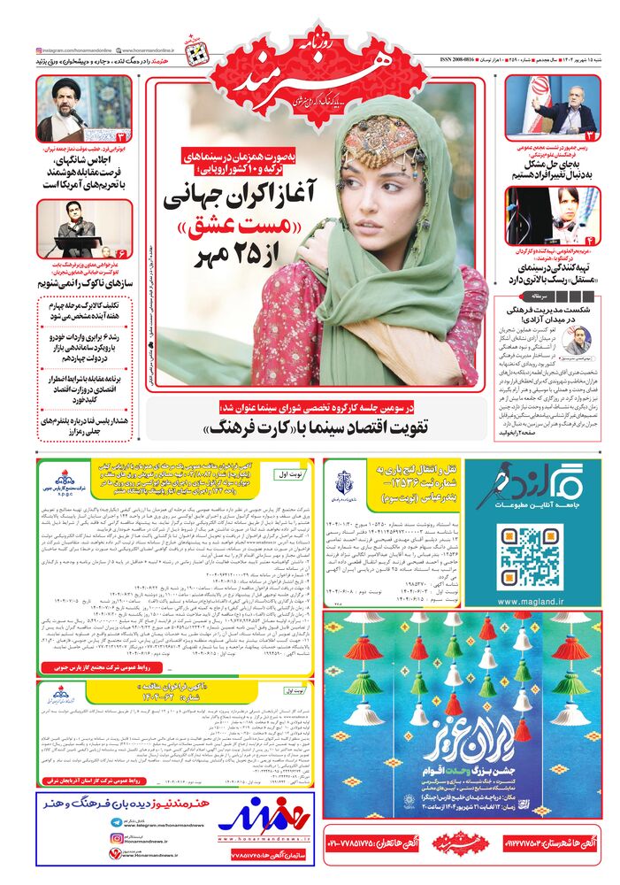 روزنامه هنرمند شماره 2590