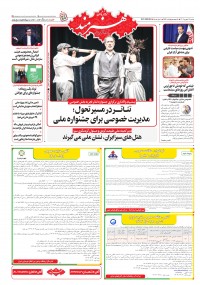 روزنامه هنرمند شماره 2592