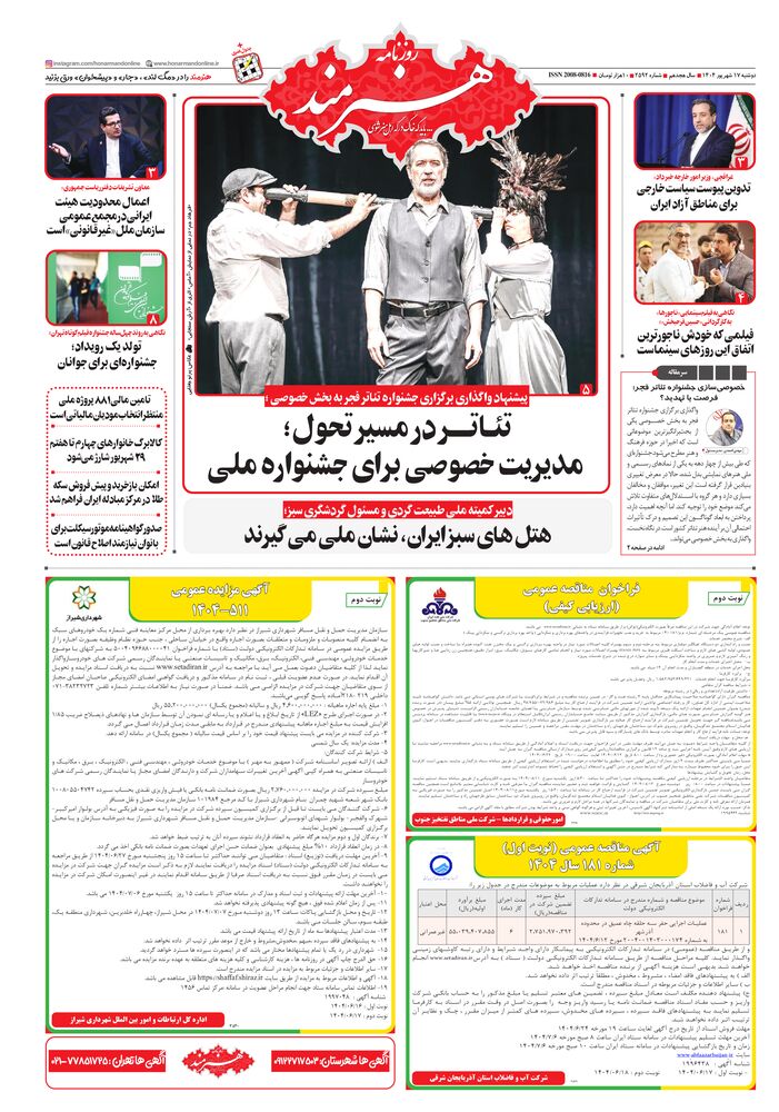 روزنامه هنرمند شماره 2592