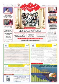 روزنامه هنرمند شماره 2594