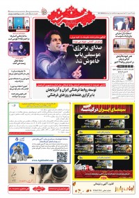 روزنامه هنرمند شماره 2595