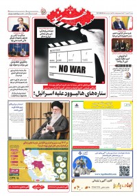 روزنامه هنرمند شماره 2596