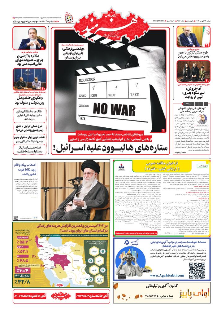 روزنامه هنرمند شماره 2596