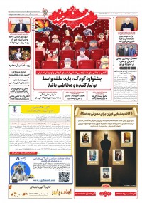 روزنامه هنرمند شماره 2597