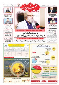 روزنامه هنرمند شماره 2600