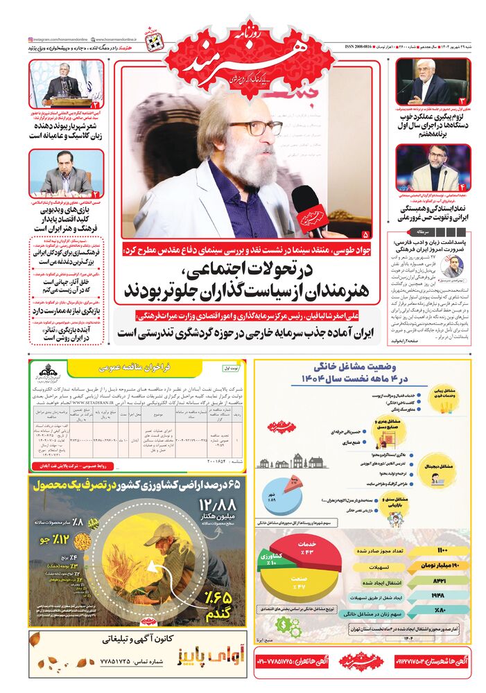 روزنامه هنرمند شماره 2600