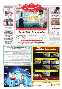 روزنامه هنرمند شماره 2601